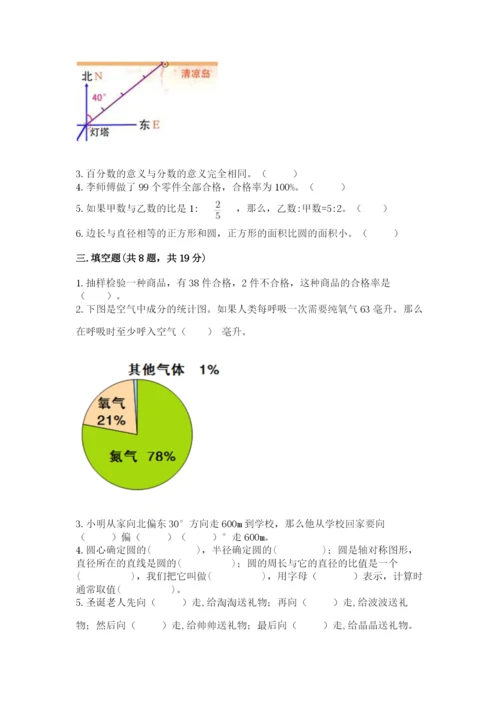 小学数学六年级上册期末模拟卷及答案【考点梳理】.docx
