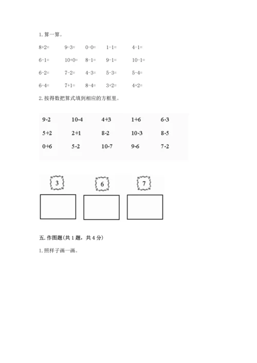 人教版一年级上册数学期末测试卷附完整答案【有一套】.docx