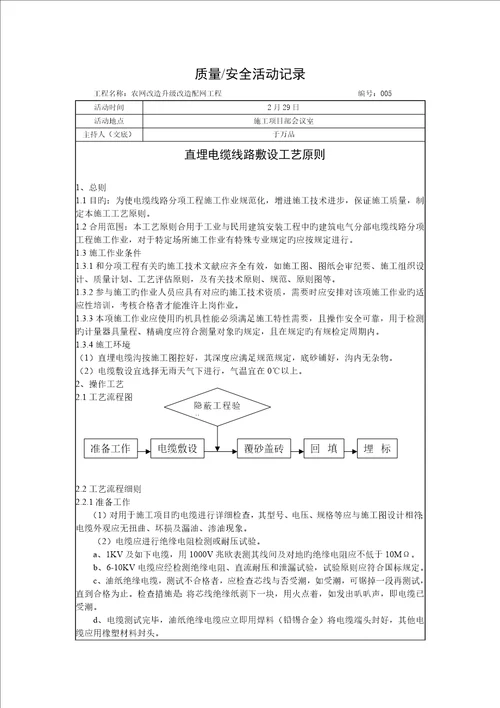 农网改造升级配网工程安全质量活动记录