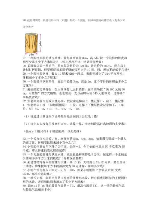 六年级小升初数学解决问题50道（黄金题型）.docx