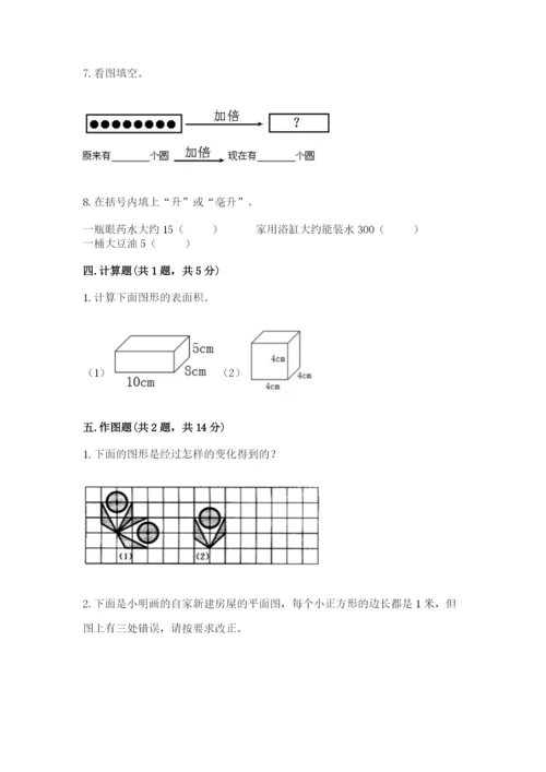 人教版五年级下册数学期末测试卷往年题考.docx