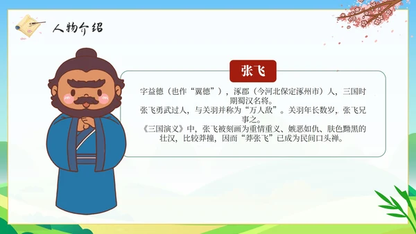 卡通经典名著三国演义导读课件PPT模板