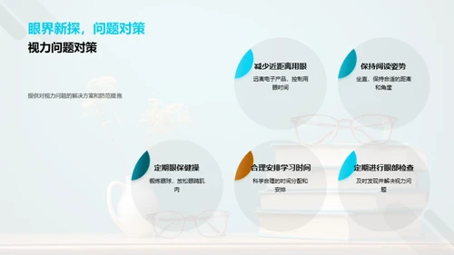 视力宝典：二年级篇