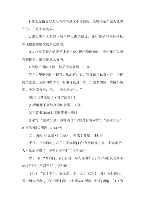 七年级上册语文课内外文言文阅读专项训练（附答案）.docx