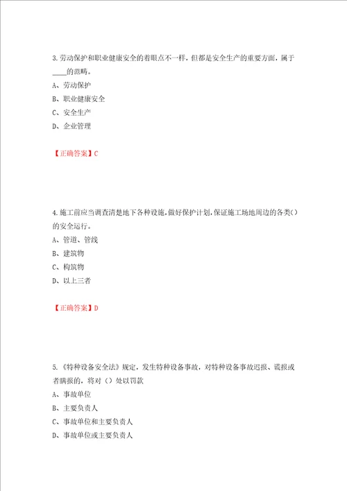 2022年江苏省建筑施工企业专职安全员C1机械类考试题库模拟卷及参考答案63