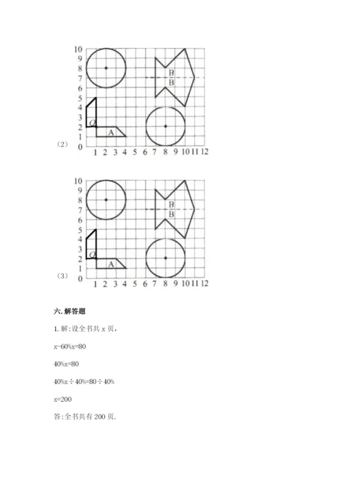 人教版六年级上册数学期末测试卷含答案【完整版】.docx