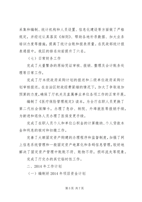 市民政局规划财务处年度工作总结.docx