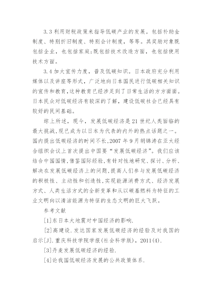 国际经济学论文优秀范文.docx