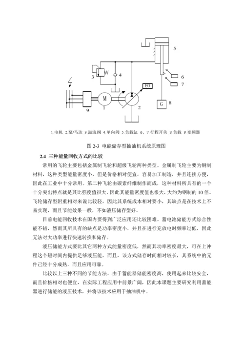 节能式抽油机液压系统设计--本科毕业设计.docx