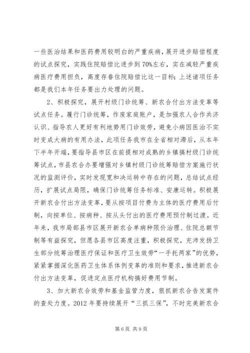 市长在农村卫生调研会发言.docx