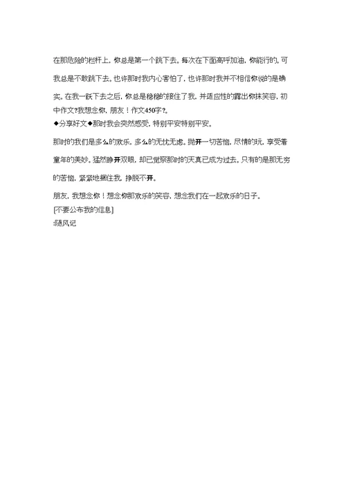 我思念的朋友作文500字