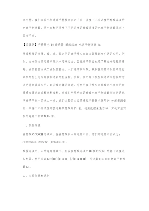 基于手持技术的醋酸电离平衡常数测定.docx