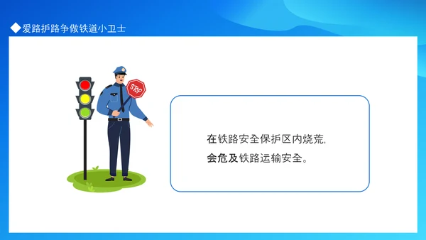 争做铁道小卫士爱路护路知识抢答PPT模板