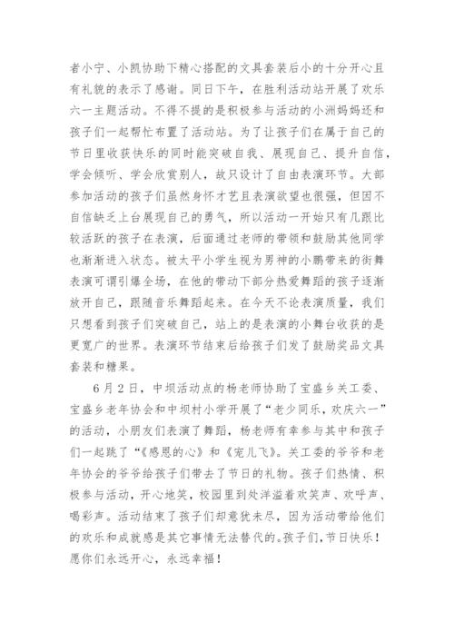 六一儿童节活动简报.docx