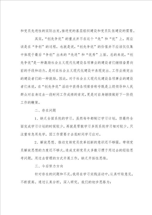 2022年组织生活会个人发言材料12篇