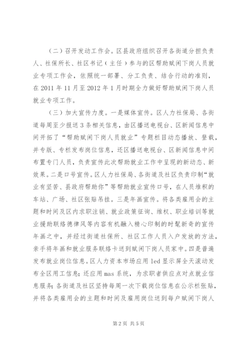 下岗人员就业扶持工作方案.docx