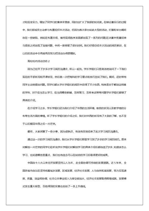 大学校园活动总结10篇