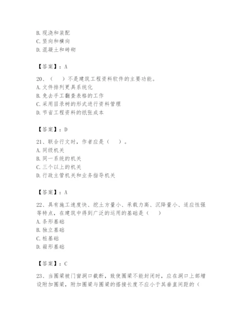 资料员之资料员基础知识题库及参考答案【满分必刷】.docx