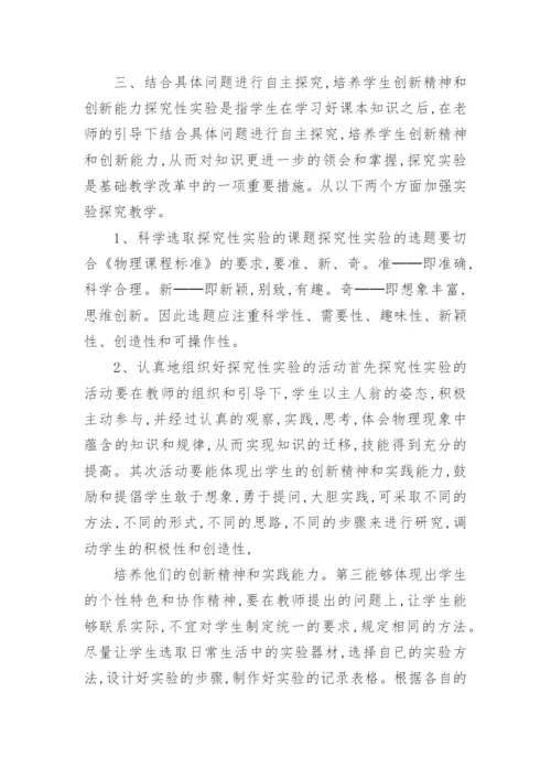 物理教学工作总结_3.docx