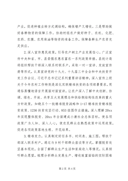 精准扶贫工作计划 (2).docx