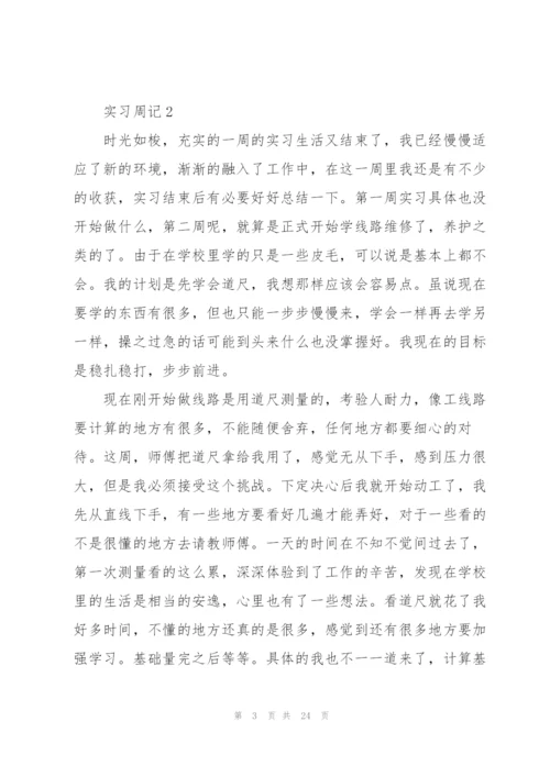 建筑学生实习报告合集6篇.docx