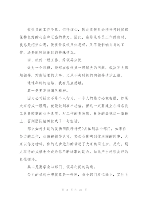 收银员的工作计划10篇.docx
