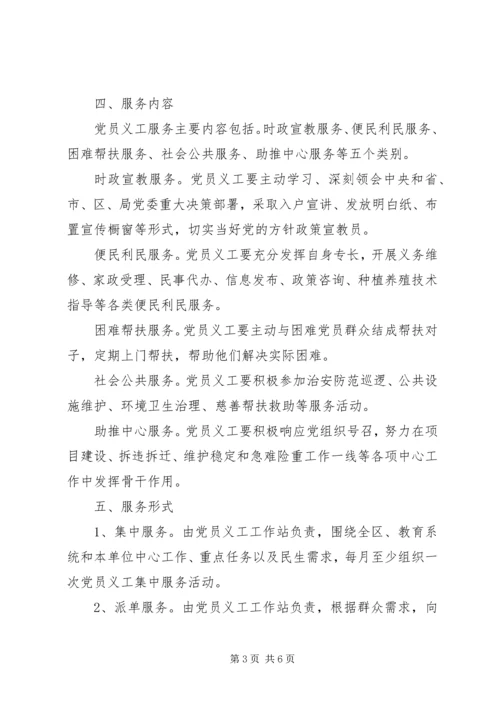 落实党员多岗位创先争优机制活动实施方案.docx