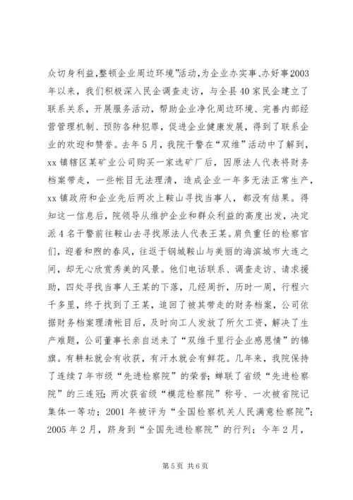 人民检察院干警演讲稿.docx