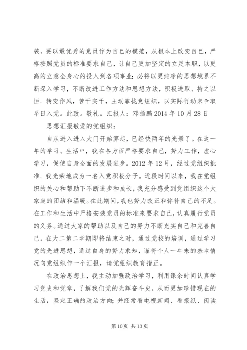 积极份子思想汇报[1] (2).docx