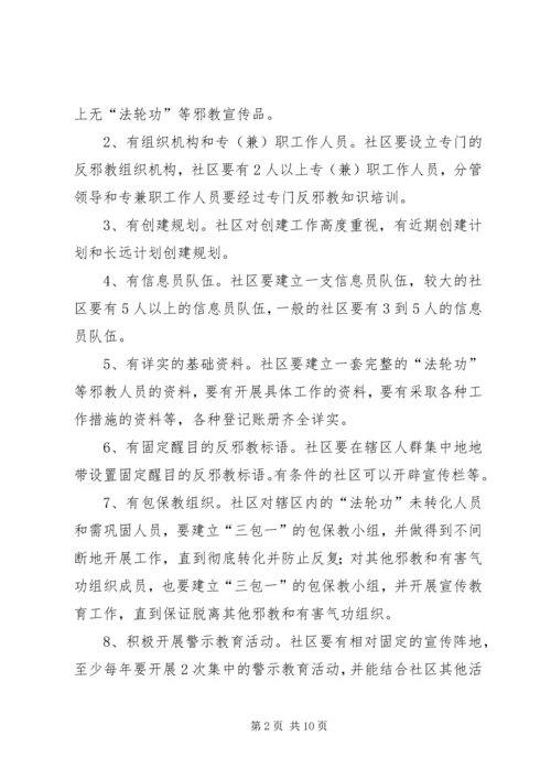 建西社区创建无邪教社区工作计划 (2).docx