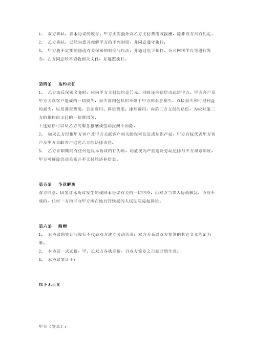保密协议