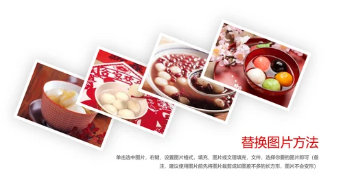 元宵佳节美食汤圆PPT