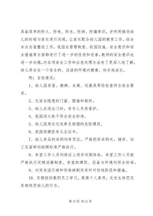 安全自查报告（含7篇）.docx