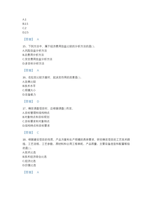 2022年山东省投资项目管理师之投资建设项目决策点睛提升提分题库带解析答案.docx