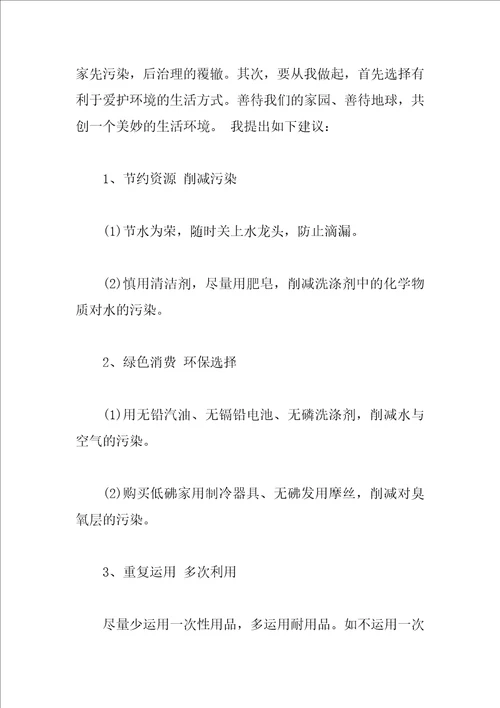 环保建议书600字作文