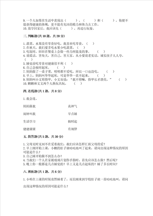 一年级上册道德与法治第三单元家中的安全与健康测试卷及完整答案考点梳理