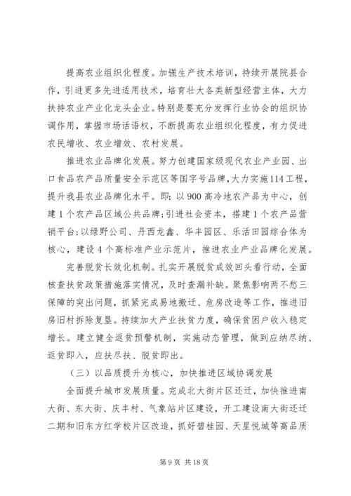 县政府县长政府工作报告.docx