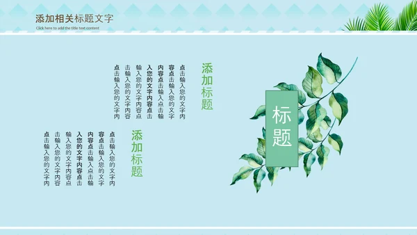 你好夏天夏日风情旅游美食清凉夏日饮品ppt