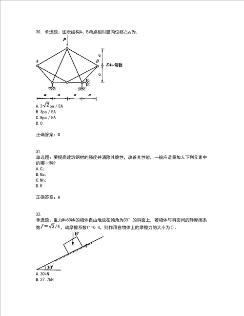 一级结构工程师基础考前冲刺密押卷含答案97