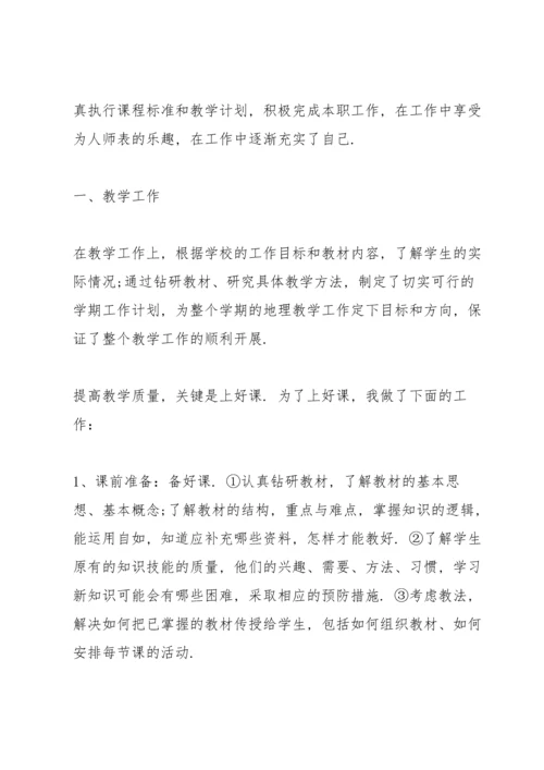 初中地理教师述职报告范文.docx