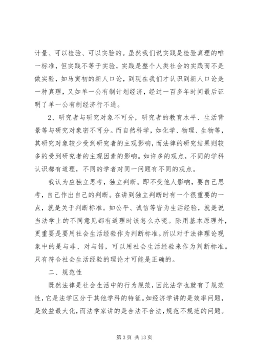 学习法律的感悟.docx