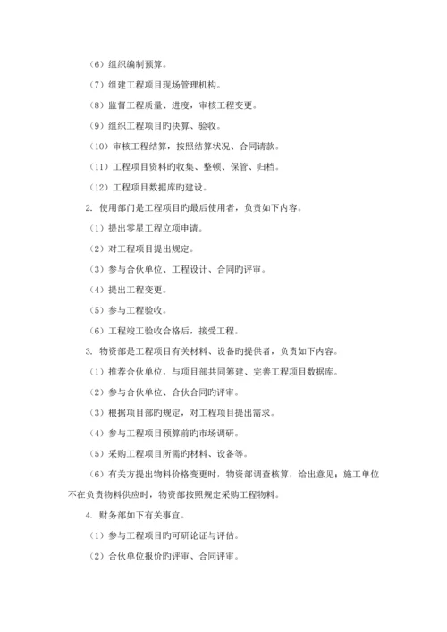 关键工程专项项目管理新版制度企业内控新版制度.docx