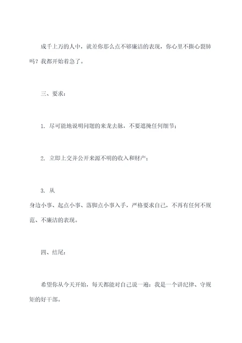 纪检委员廉洁谈话提纲
