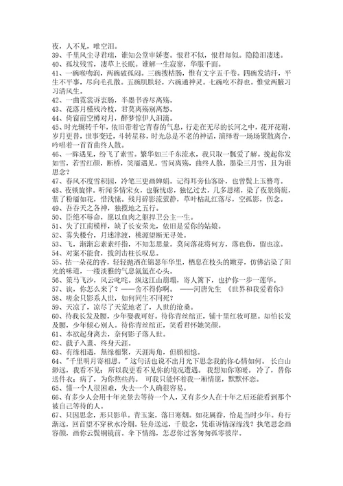 有关爱情优美句子汇编79条