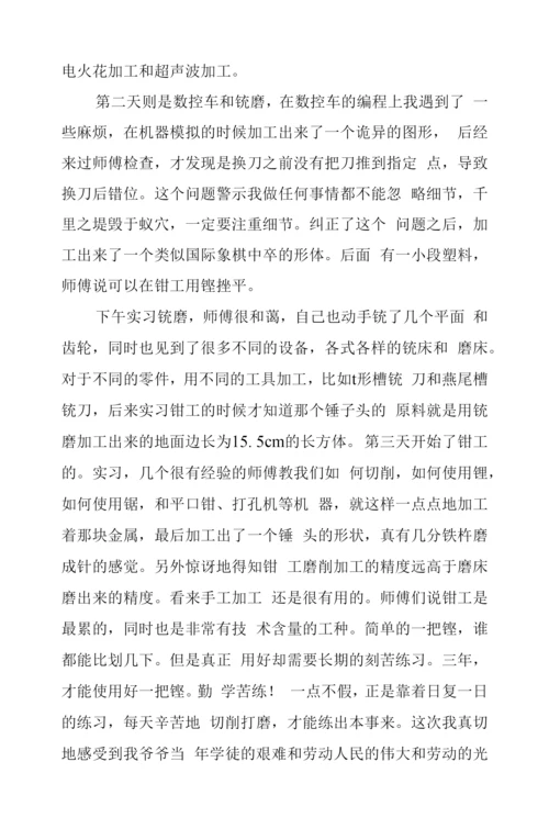 2023年金工实习心得体会个人感受.docx