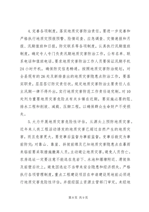 地质灾害排查防治情况汇报 (3).docx