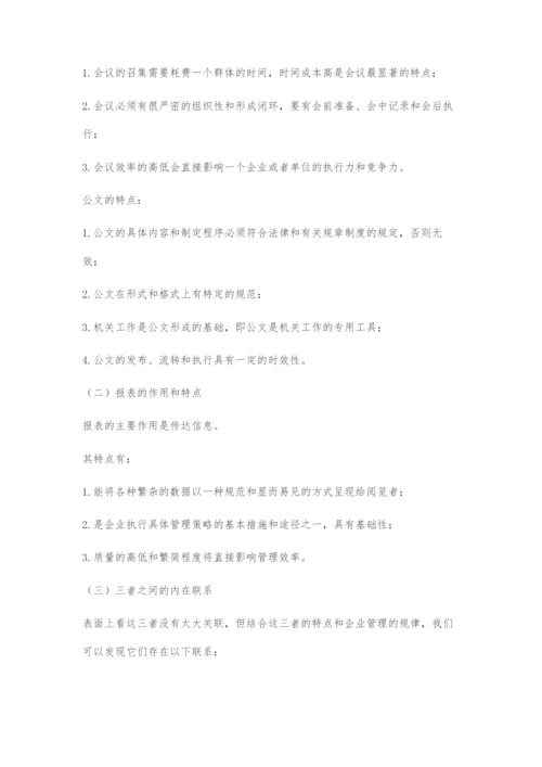 三多现象的成因及改善策略.docx