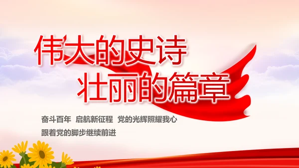红色喜庆幼儿园爱国教育工作总结动态PPT模板