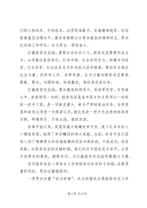 党员脱贫攻坚心得体会多篇.docx