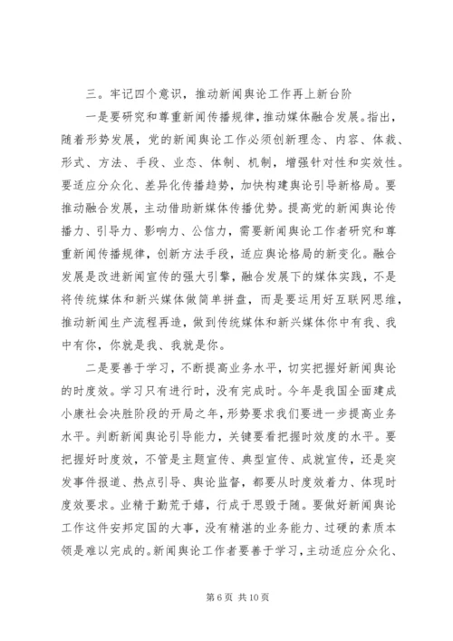 增强四个意识心得体会 (5).docx